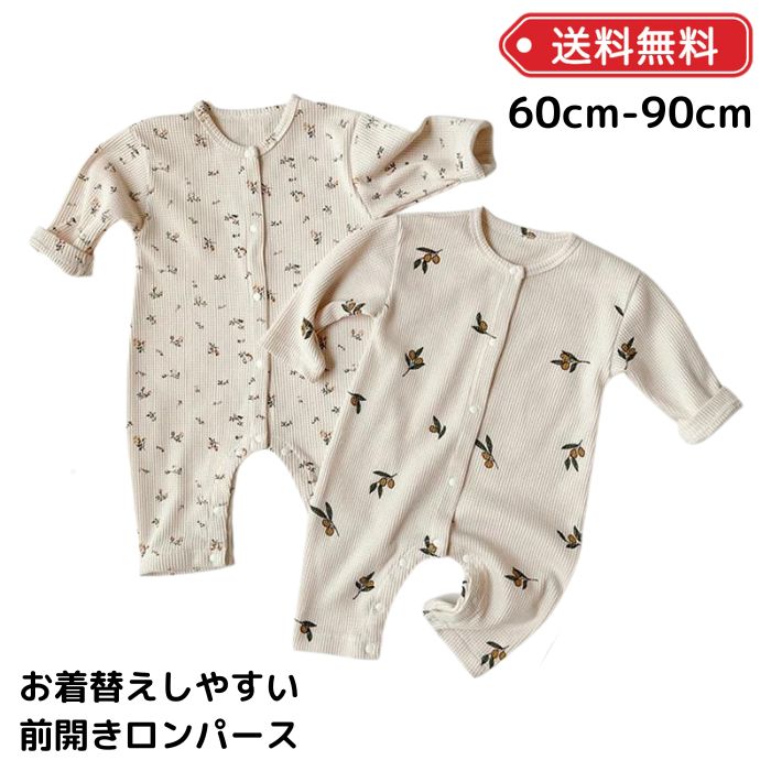 長袖 前開き 男の子 かわいい ベビーカバーオール 女の子 ワッフル 子供服 ジャンプスーツ 赤ちゃん 双子 おしゃれ コットン ベビーロンパース 新生児 ベビー服 
