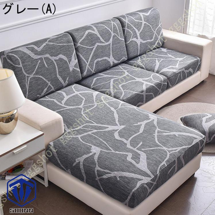 ソファー座面カバー 3人掛け ソファー クッション カバー 座面のみ 縦横弾力 ストレッチ フィットタイプ 座面カバー 滑り止め 幾何学 柔らかい 