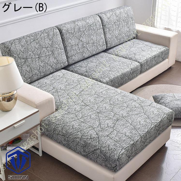 ソファー座面カバー 3人掛け ソファー クッション カバー 座面のみ 縦横弾力 ストレッチ フィットタイプ 座面カバー 滑り止め 幾何学 柔らかい 