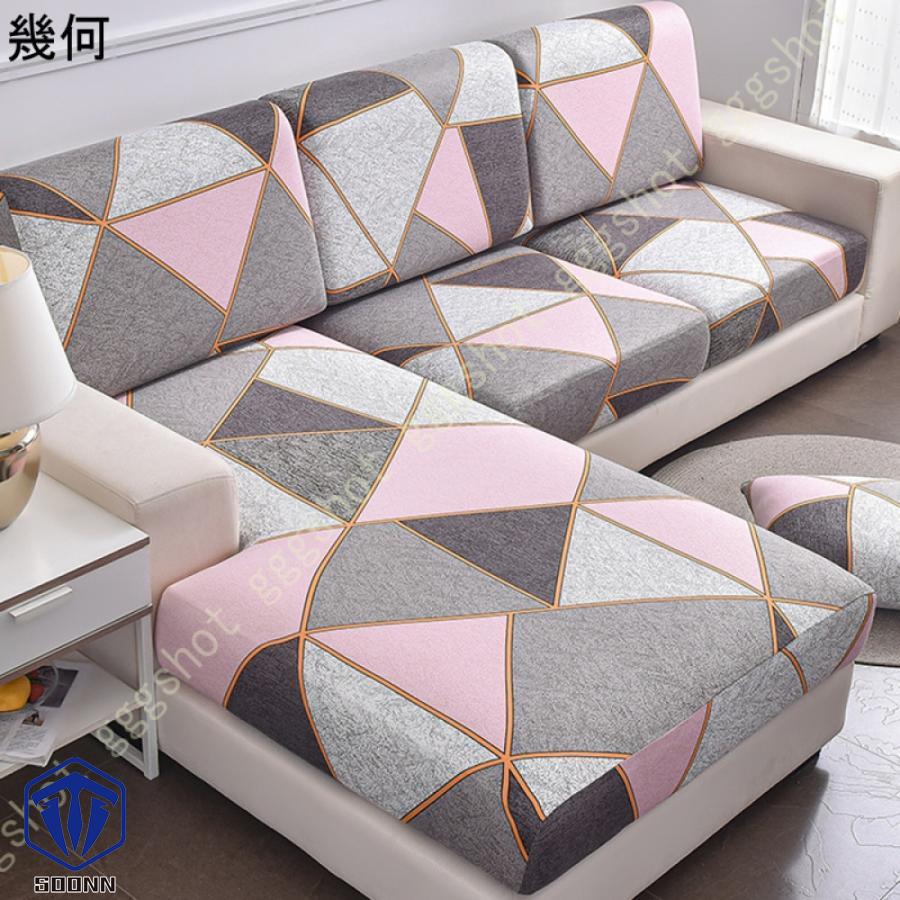 ソファー座面カバー 3人掛け ソファー クッション カバー 座面のみ 縦横弾力 ストレッチ フィットタイプ 座面カバー 滑り止め 幾何学 柔らかい 