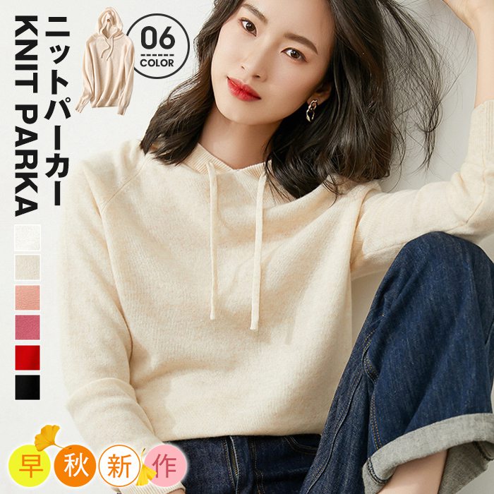 ニットレディース 長袖 ニット フード付き トップス 薄手 カジュアル 秋冬 無地 女性用 冬物 秋物 プルオーバー 