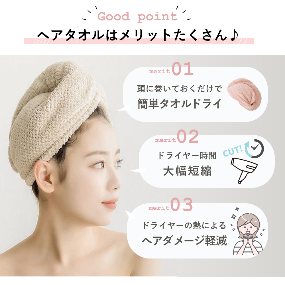 ヘアタオル2枚セット  