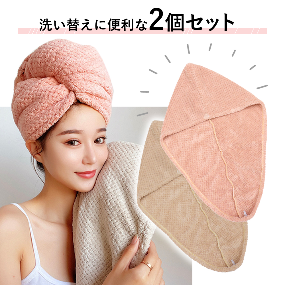 ヘアタオル2枚セット  