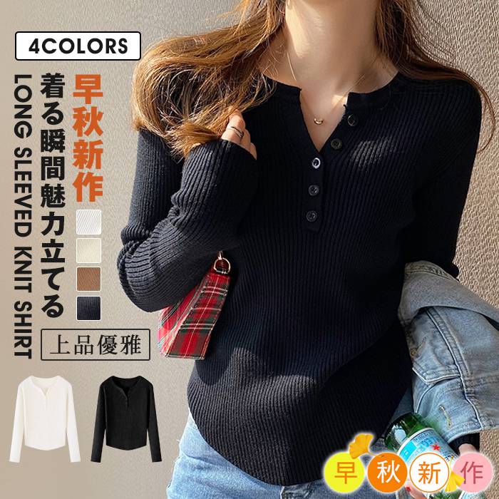 ニット ニットセーター レディース ニットソー 長袖 秋 秋冬 Vネック トップス 無地 30代 おしゃれ 20代 リブニット インナー 40代 