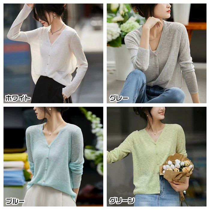 カーディガン レディース サマーカーディガン 薄手 通気性 ニットカーディガン アウター 長袖 羽織り 無地 カジュアル Vネック 上着 トップス 