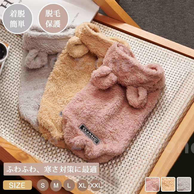 ドッグウェア 新作 犬服 ペット服 防寒 あったか おしゃれ 厚手 モコモコ 可愛い 犬 おしゃれ 猫 秋冬 お散歩 ペット用品 かわいい 抜け毛防止 暖かい 着脱簡単 