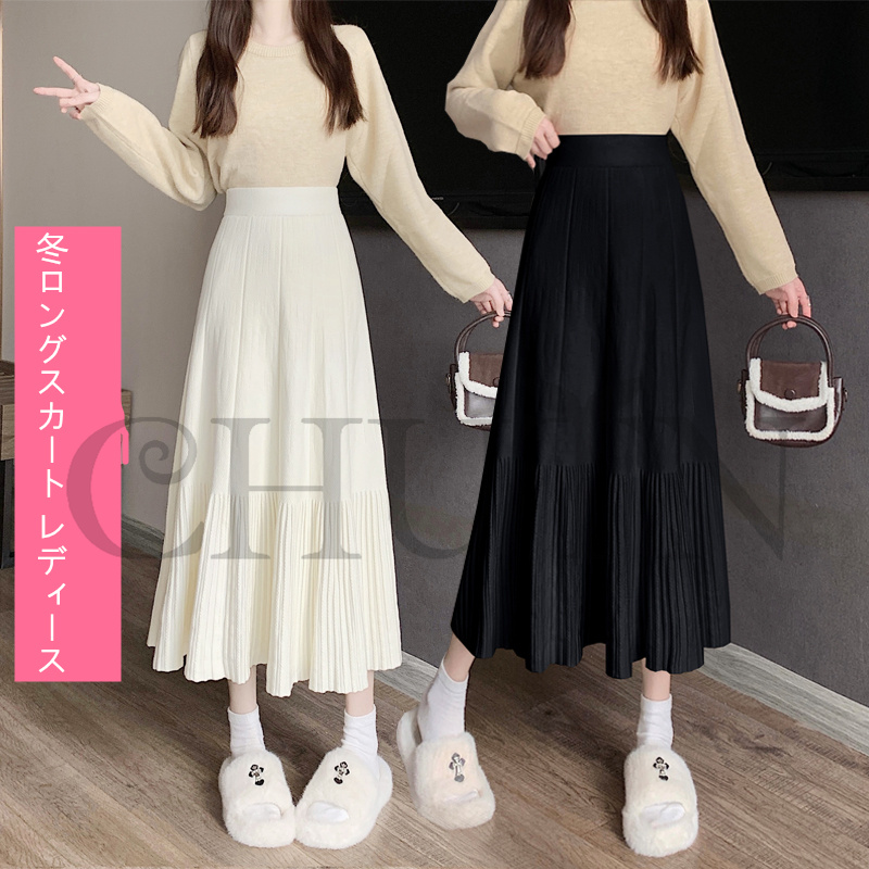 ニットマキシ丈スカートプリーツ ニットスカートマキシ フレアスカート ハイウエスト秋冬ロング丈スカート 着痩せ カジュアル 入学式 通勤 気質 