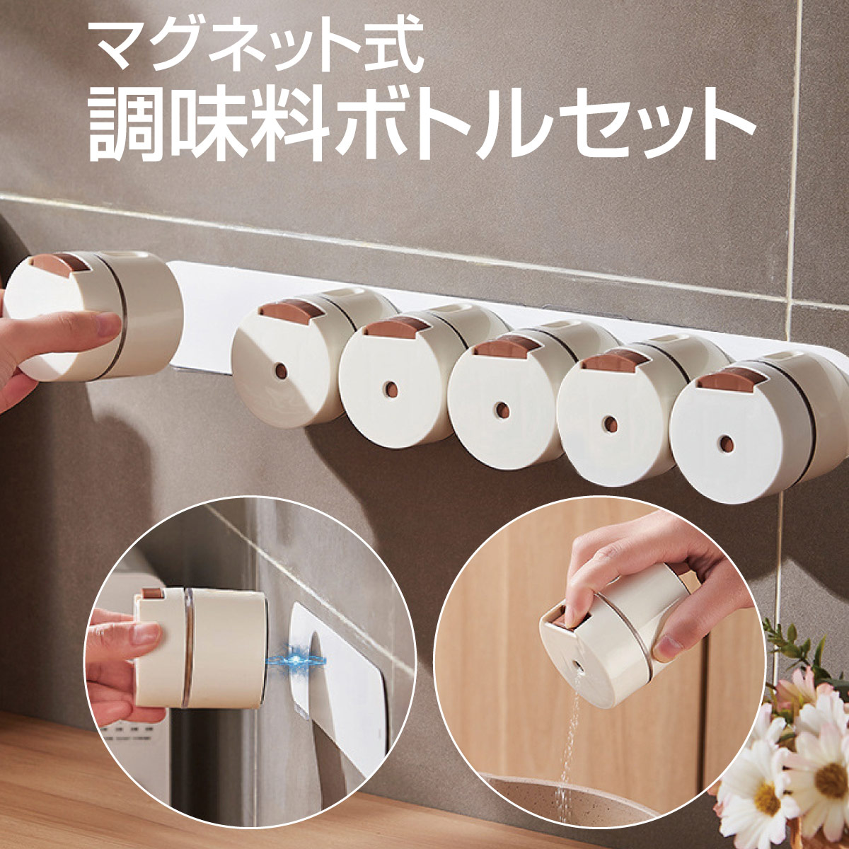 調味料入れ 調味料ラック マグネット式 6個セット おしゃれ 壁掛け 調味料収納 便利グッズ 新生活 