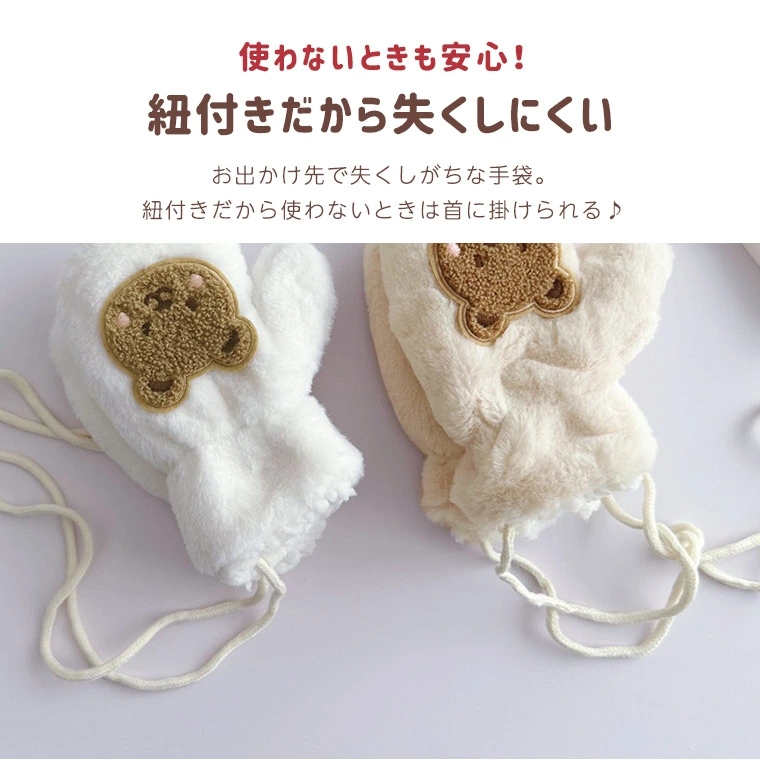 キッズ手袋 キッズ 手袋 キッズミトン ミトン 可愛い ファー ひも付き 男の子 赤ちゃん 防寒 ボア 保育園 ふわふわ ベビー 裏地 女の子 幼稚園 冬 暖かい 