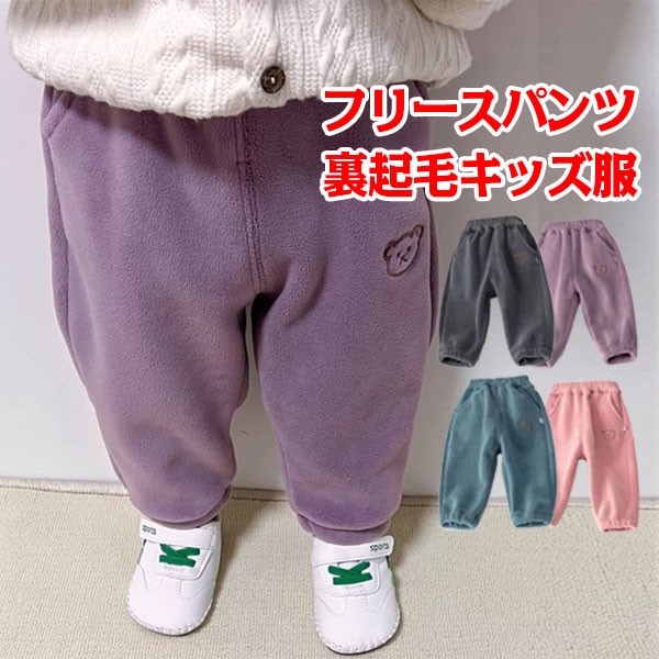 フリースパンツ スウェットパンツ キッズ 長ズボン 子供服 ロングパンツ ジョガーパンツ 女の子 90CM100CM110CM120CM130CM140CM 暖かい スポーツパンツ 男の子 