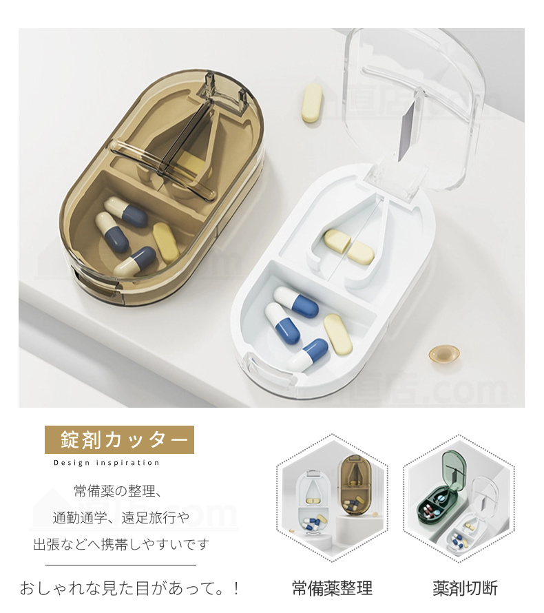 2IN1ピルケース ピルカッター 薬の錠剤カッター 携帯用 薬ケース 錠剤カッター お薬タブレット お薬ケース ピルカッター 持ち運び 便利 薄型 