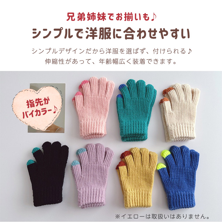 キッズ手袋 手袋 子供 キッズ 5本指 かわいい 韓国 雪 ふわふわ 防寒 五本指 雪遊び おしゃれ 幼児 秋 暖かい 冬 女の子 カラフル 男の子 