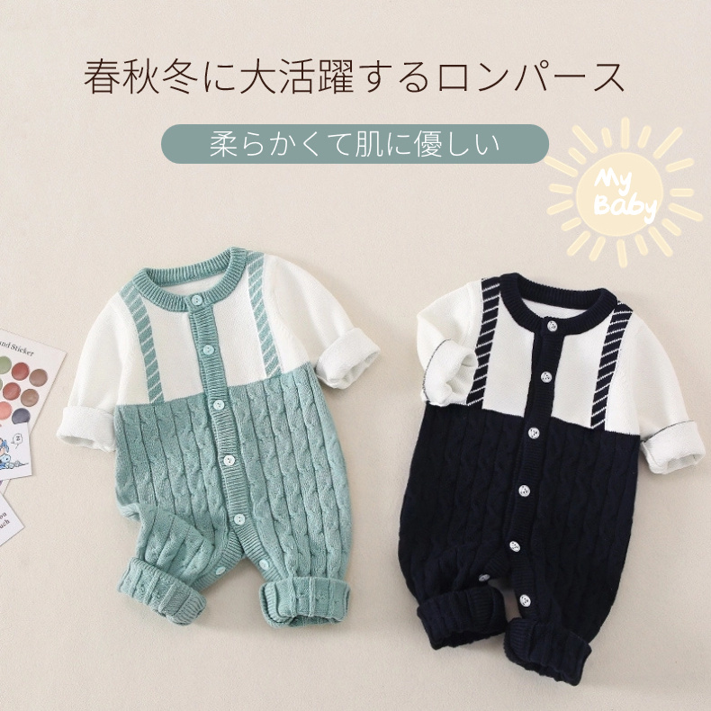 ベビー 服 秋冬 赤ちゃん ニットロンパース 女の子 長袖 ベビー服 0-24ヶ月 男の子 春 カバーオール 子供服 シンプル コットン ニット キッズ服 冬 前開き 秋 