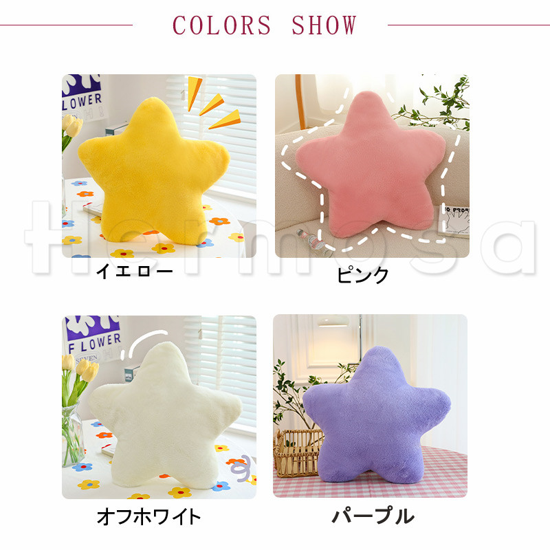 抱き 枕 抱き枕 ほし 星 ロマンチック 雑貨 無地 柔らかい 座布団としてもOK ねむねむ 背当て かわいい 40CM 送料無料 シンプル 大きいサイズ 手洗い 