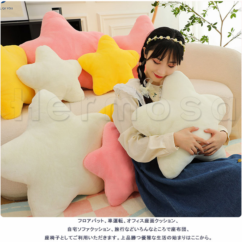 抱き 枕 抱き枕 ほし 星 ロマンチック 雑貨 無地 柔らかい 座布団としてもOK ねむねむ 背当て かわいい 40CM 送料無料 シンプル 大きいサイズ 手洗い 