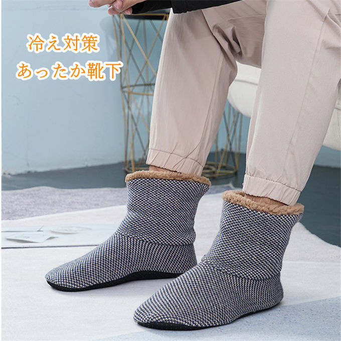 ソックス ルームソックス 靴下 メンズ ぽかぽかそっくす 靴下 もこもこ 防寒靴下 スリッパ ルーム裏ボア 北欧 暖かい ふわふわ 極厚ルームソックス 