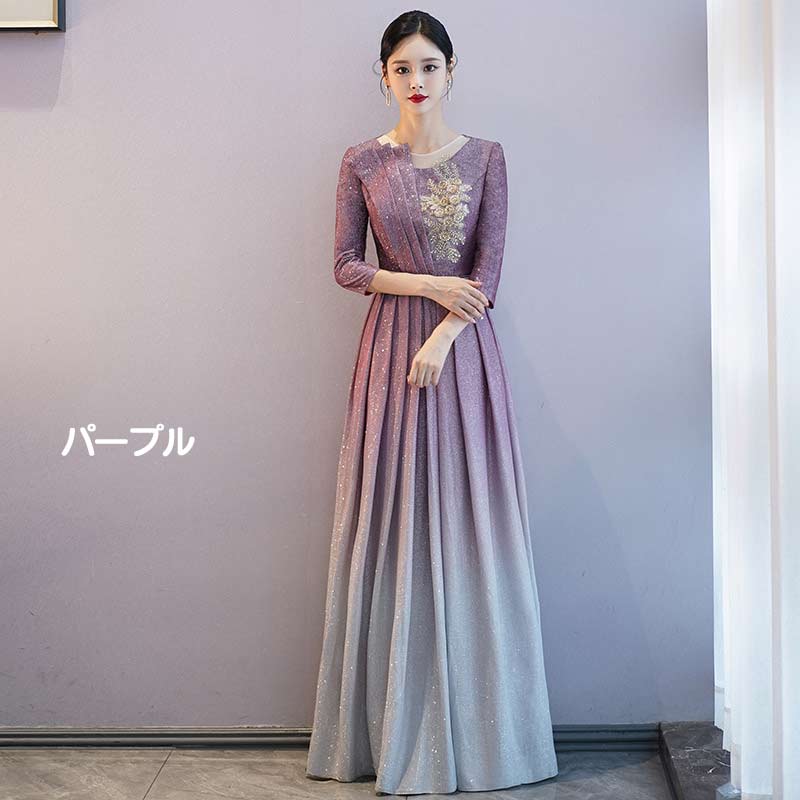 パーティードレス 秋冬 七分袖 グラデーション ロングドレス 大きいサイズ ブルー ピンク 発表会 スデージ 演奏会 パープル 二次会 