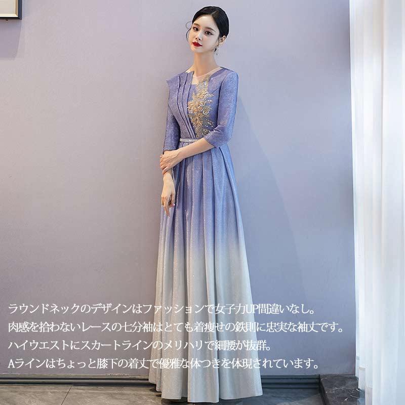 パーティードレス 秋冬 七分袖 グラデーション ロングドレス 大きいサイズ ブルー ピンク 発表会 スデージ 演奏会 パープル 二次会 