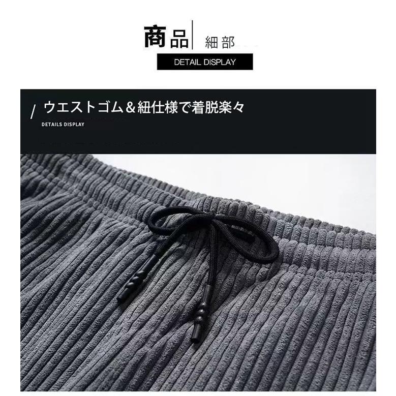 スウェットパンツ メンズ コーデュロイ 裏フストレート 防寒 暖かい スポーツウェア 厚手 イージーパンツ 無地 秋冬 部屋着 運動着 