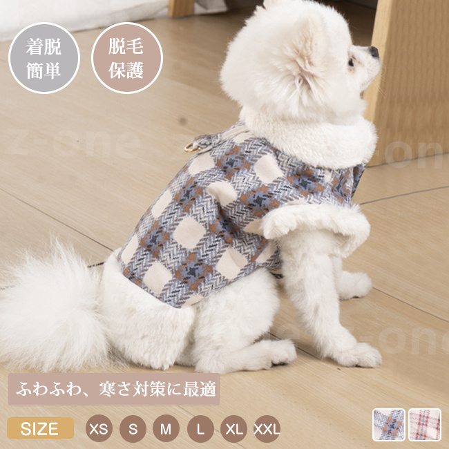ドッグウェア 新作 犬服 ペット服 防寒 あったか 抜け毛防止 厚手 猫 着脱簡単 おしゃれ 暖かい モコモコ 秋冬 お散歩 おしゃれ 犬 かわいい ペット用品 可愛い 