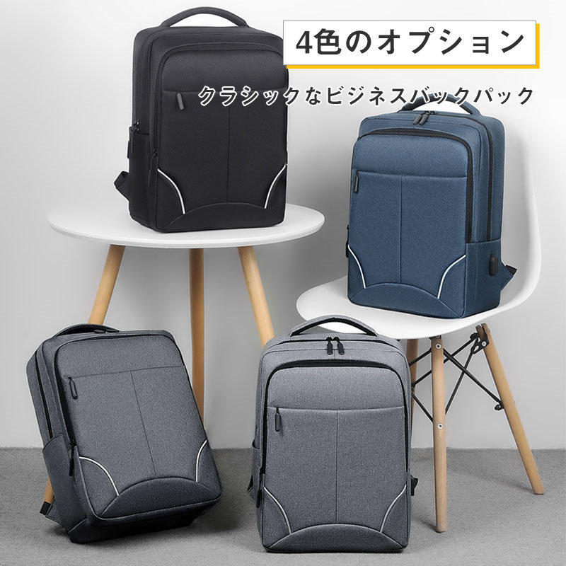 ビジネスリュック リュック メンズ リュックサック USB充電ポート バッグ 大容量 PC 通学 薄型 旅行 防水 通勤 ビジネス カバン軽量 多機能 