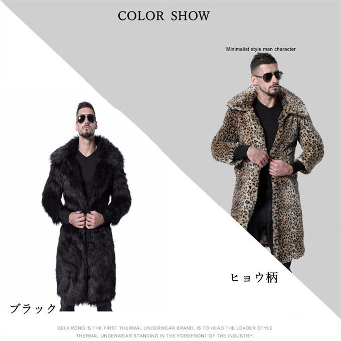 ファーコート メンズ 毛皮コート ミンク メンズファー ヒョウ柄 高級 フェイクファー ロングコート ジャケット 防寒 上着 冬服 ブラック アウター 暖かい 