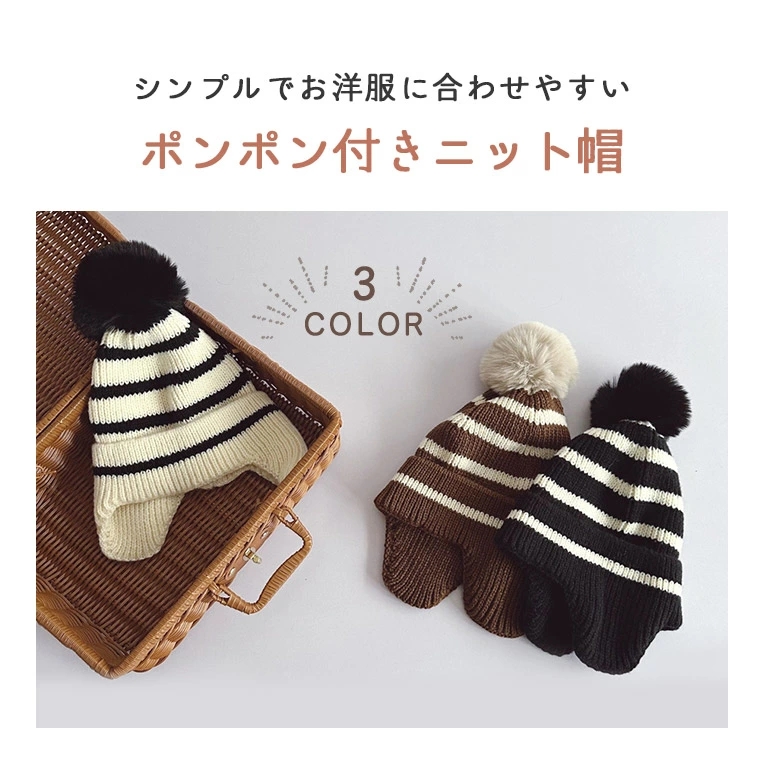 キッズ帽子 ベビー 帽子 ニット帽 冬 男の子 女の子 キッズ ボーダー 秋 シンプル ふわふわ 伸縮性 ベビー 可愛い ナチュラル 冬 やわらかい ポンポン 子供 