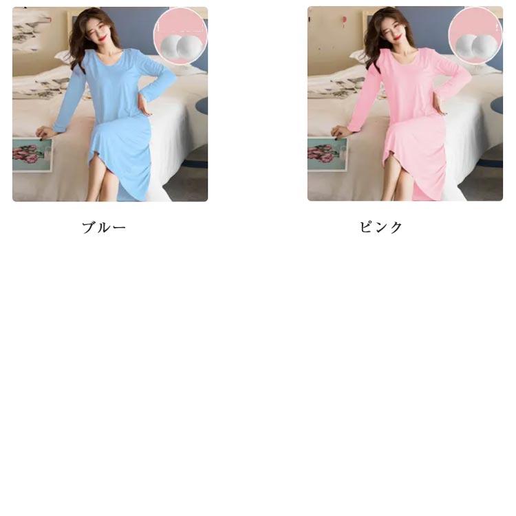 カップ付き ルームウェア レディース 長袖 ワンピース Uネック 柔らかい ゆったり 部屋 ナイトウェア ブラつき インナー ロング丈 パジャマ 快適 