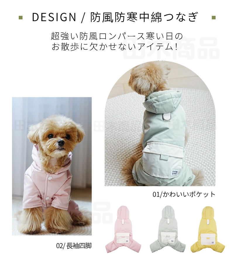 小型犬服 中型犬 服 防風防寒中綿つなぎ ジャケットアウター ハーネスDカン付き ペット ドッグウェア 中綿 犬の服 暖かいコート 防寒中綿長袖 秋冬 