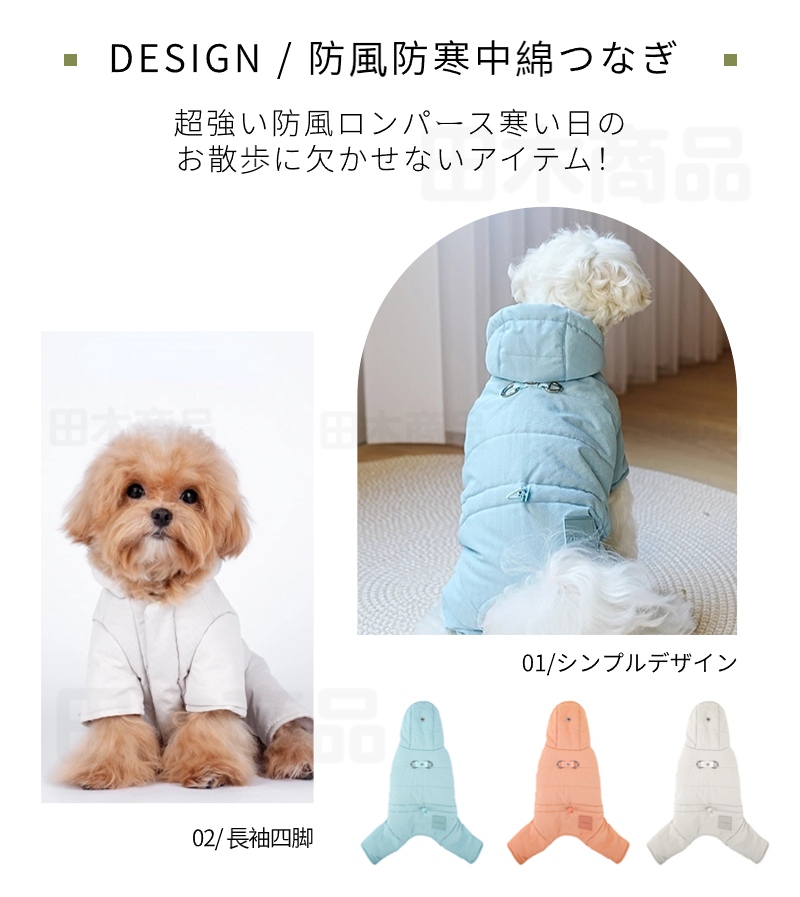 小型中型犬 服 防風防寒中綿つなぎ ハーネスDカン付き ジャケットアウター 防寒中綿暖かいコート ドッグウェア 秋冬 ペット 犬の服 厚手洋服 中綿 