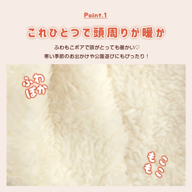 ベビー キッズ 帽子 フードウォーマー ベビー帽子 耳当て お出かけ 冬 子供 ボア 暖かい くま ふわふわ 防寒 おしゃれ 女の子 男の子 マジックテープ 