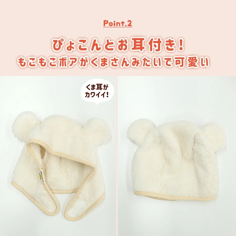 ベビー キッズ 帽子 フードウォーマー ベビー帽子 耳当て お出かけ 冬 子供 ボア 暖かい くま ふわふわ 防寒 おしゃれ 女の子 男の子 マジックテープ 