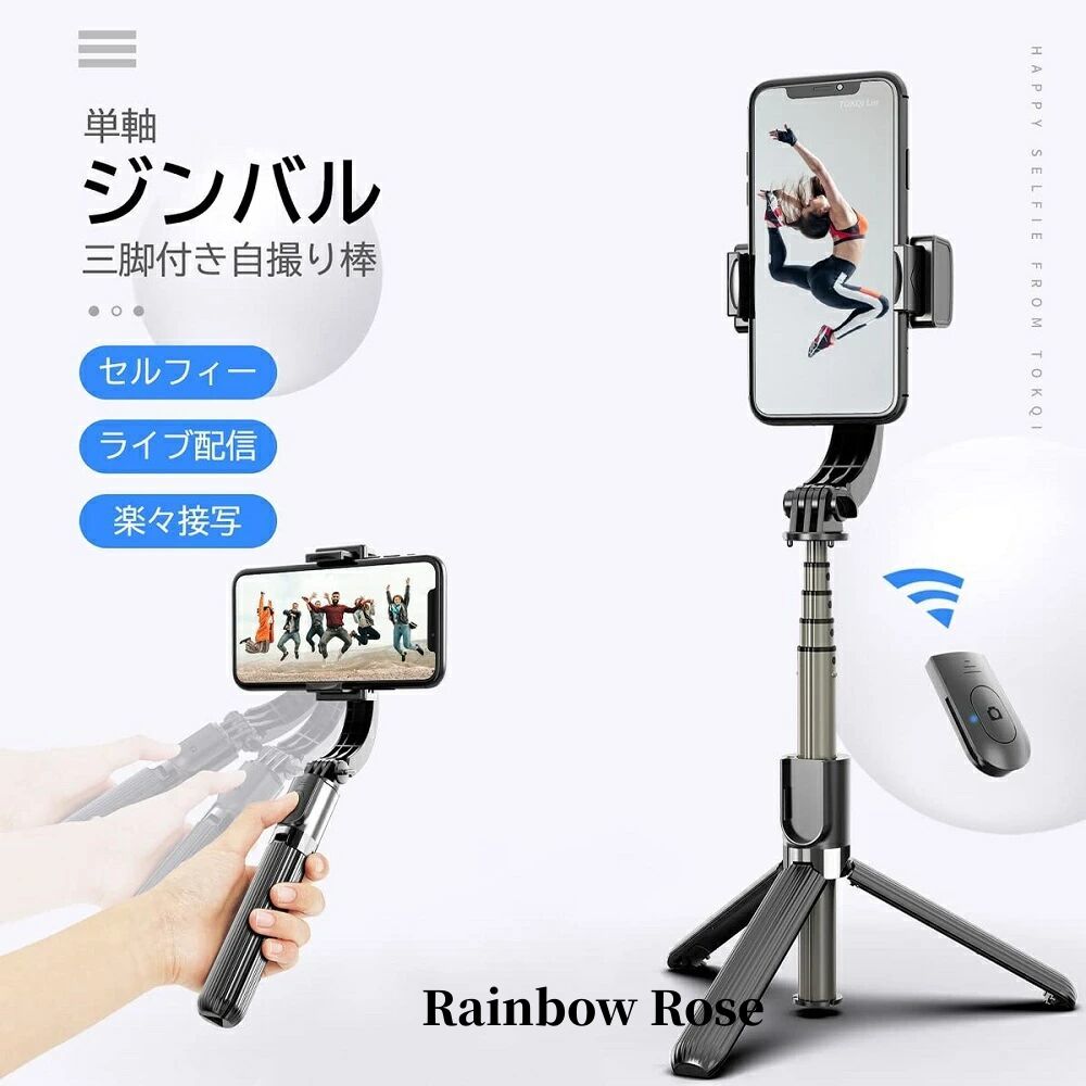 スマホジンバル スタビライザー 片手持ち単軸スタビライザー 自撮り棒 4段階伸縮 多機能BLUETOOTHリモコン付き 手ブレ 360度自動 スマホ三脚 安定撮影 手動回転 