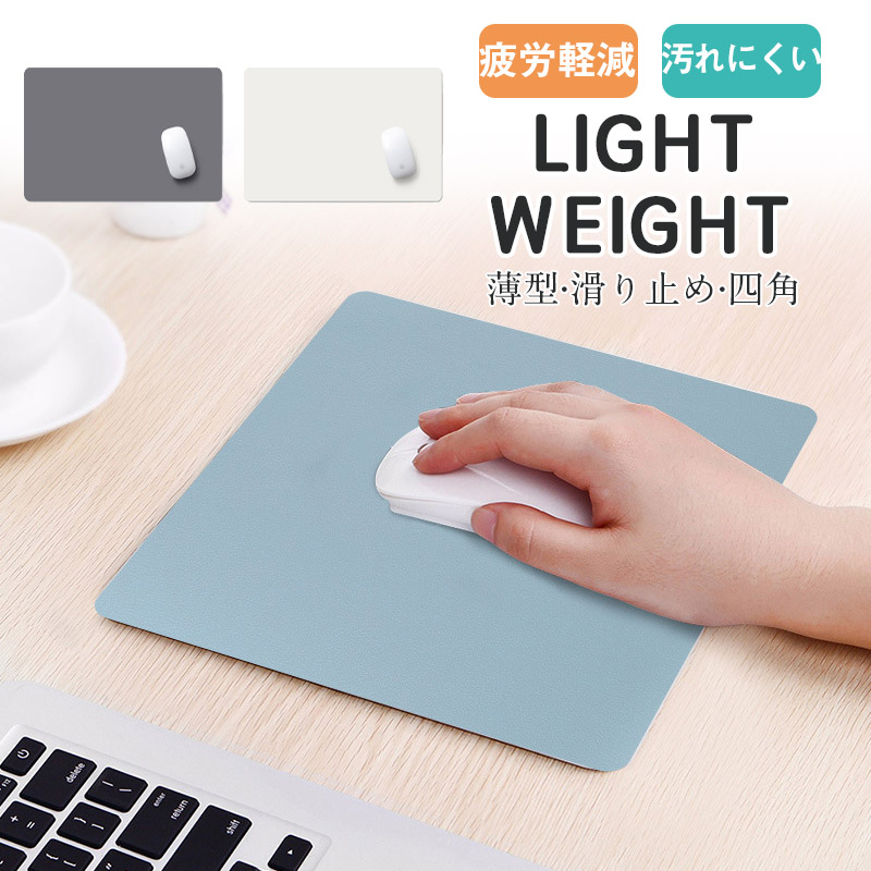 マウスパッド 大型 かわいい おしゃれ PU レザー ソフト 薄型 シート 滑り止め 四角 汚れにくい 快適 柔らかい 薄い 軽量 無地 長時間 
