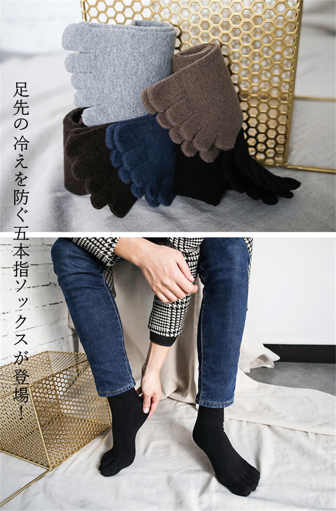 冷えとり靴下 ウール5本指靴下 ウールソックス 五本指ソックス メンズ 靴下 秋冬 あったか ギフト 保温 5本指ソックス 冷え対策 厚手 防寒 暖かい 
