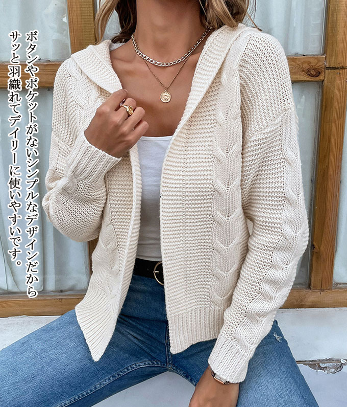 ニット カーディガン レディース 長袖 フード付き トップス ケーブルニット コート 秋 送料無料 羽織 冬 カジュアル ショート丈 アウター 前開き キレイめ 