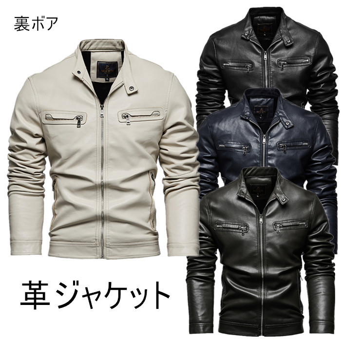 レザージャケット バイクジャケット ライダース革ジャケット 革ジャケット メンズ PUレザー 防風 革ジャン 裏ボア 新作 