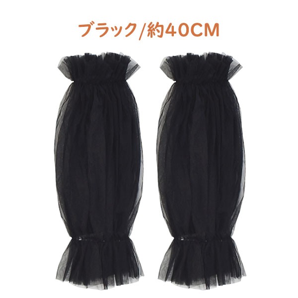 付け袖 二の腕 アームカバー ふわふわつけ袖 ゴム留め ソフトチュール レディース 隠す パーティードレス用 二の腕 ボレロ 