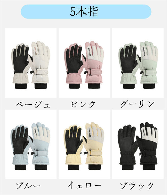 スキースノー手袋 スノーボードキッズ 5本指スノー手袋 ミトンタイプ 保温 防寒 ロング6~12歳子供用 雪かき防止 防風 