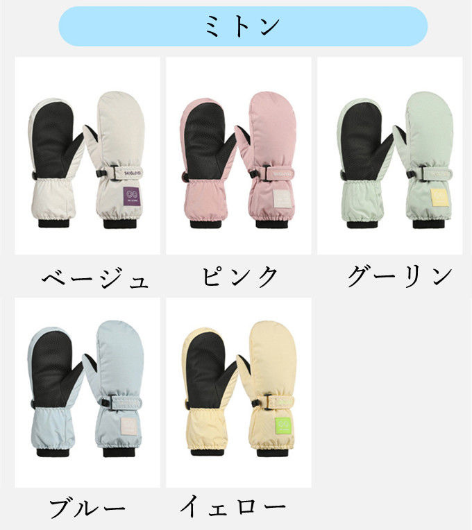 スキースノー手袋 スノーボードキッズ 5本指スノー手袋 ミトンタイプ 保温 防寒 ロング6~12歳子供用 雪かき防止 防風 
