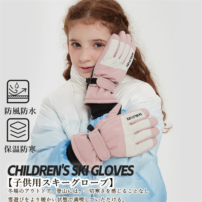 スキースノー手袋 スノーボードキッズ 5本指スノー手袋 ミトンタイプ 保温 防寒 ロング6~12歳子供用 雪かき防止 防風 