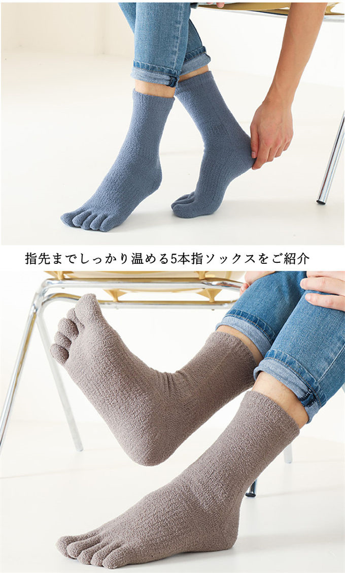 ルームソックス メンズ もこもこ 履く毛布 5本指靴下 五本指ソックス 室内履き クルーソックス 足冷え あったか 冬 保温 滑り止め 防寒 プレゼント 靴下 