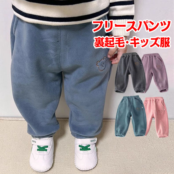 ロングパンツ スウェットパンツ フリースパンツ キッズ 子供服 男の子 スポーツ 女の子 ボ長ズボン 暖かい もこもこ シンプル 着回し ウエストゴム 