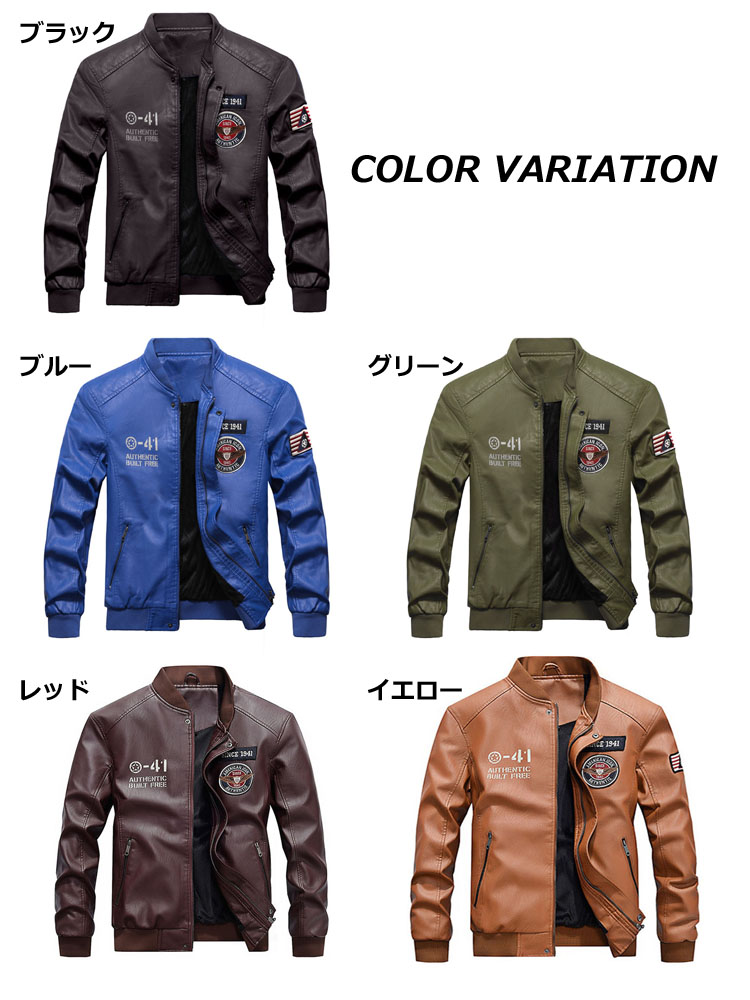 レザージャケット メンズ 秋冬 PU フェイクレザー 革ジャン 全5色 大きいサイズ ファスナー ボタン アウター キレイめ ワッペン 