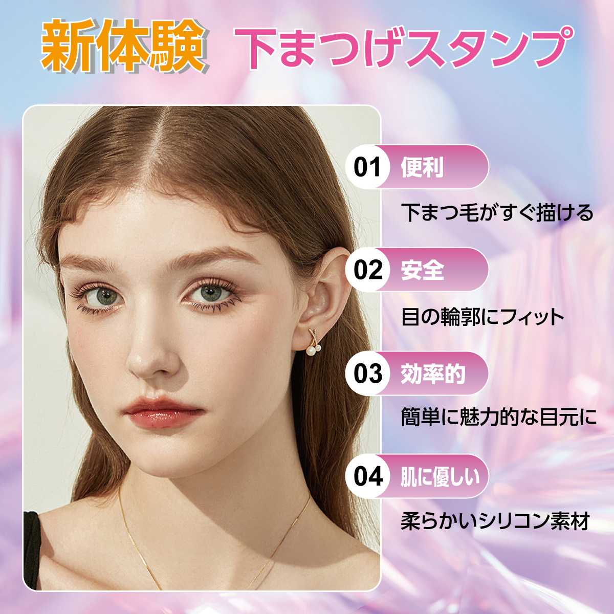 下まつげスタンプ 新体験 つけまつげ スタンプ 簡単 繰返し使用 まつ毛 コスメ商品 