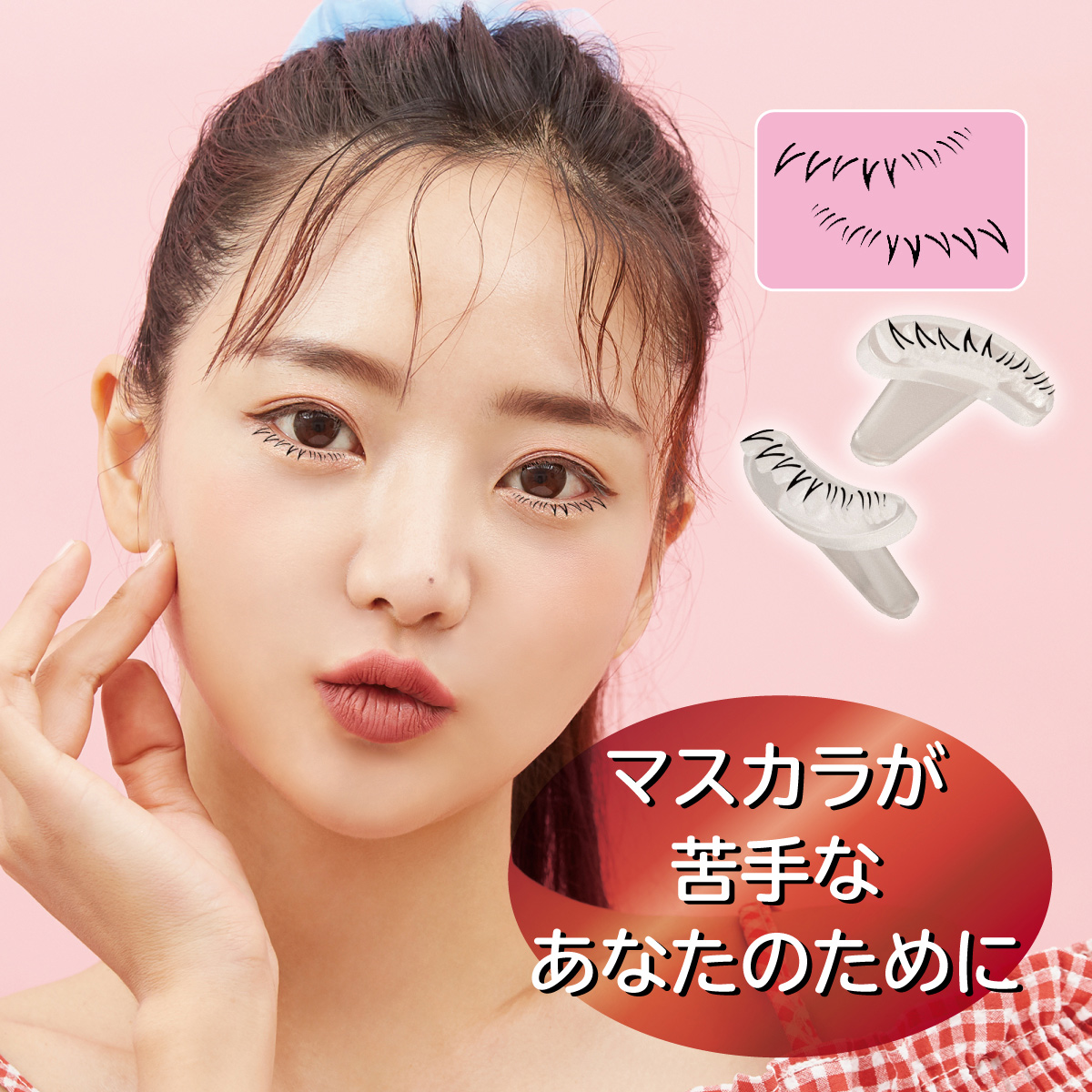 下まつげスタンプ 新体験 つけまつげ スタンプ 簡単 繰返し使用 まつ毛 コスメ商品 