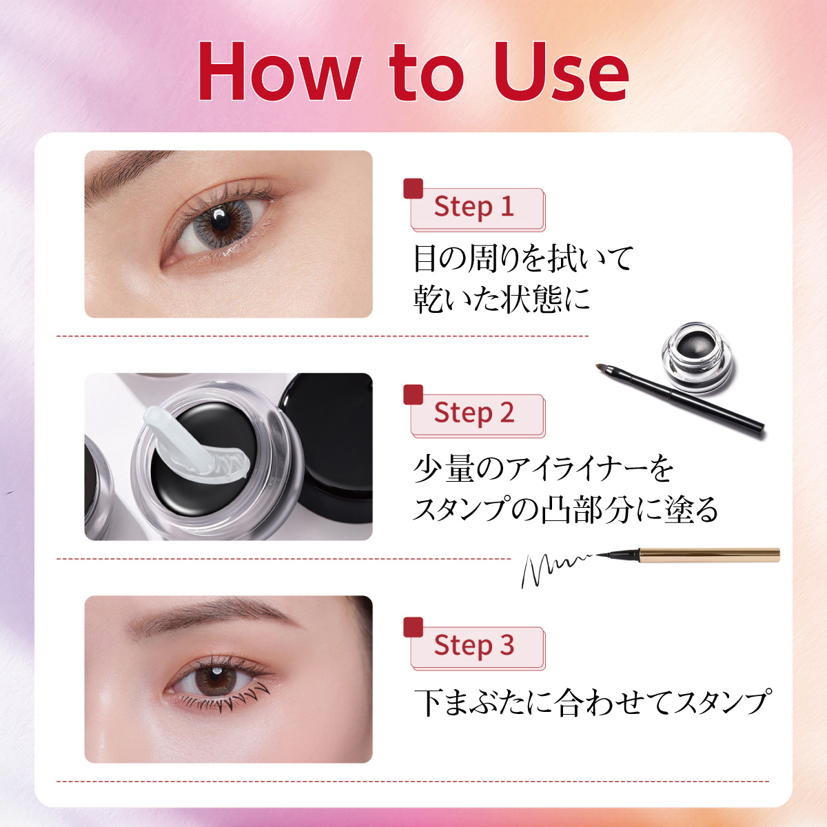 下まつげスタンプ 新体験 つけまつげ スタンプ 簡単 繰返し使用 まつ毛 コスメ商品 