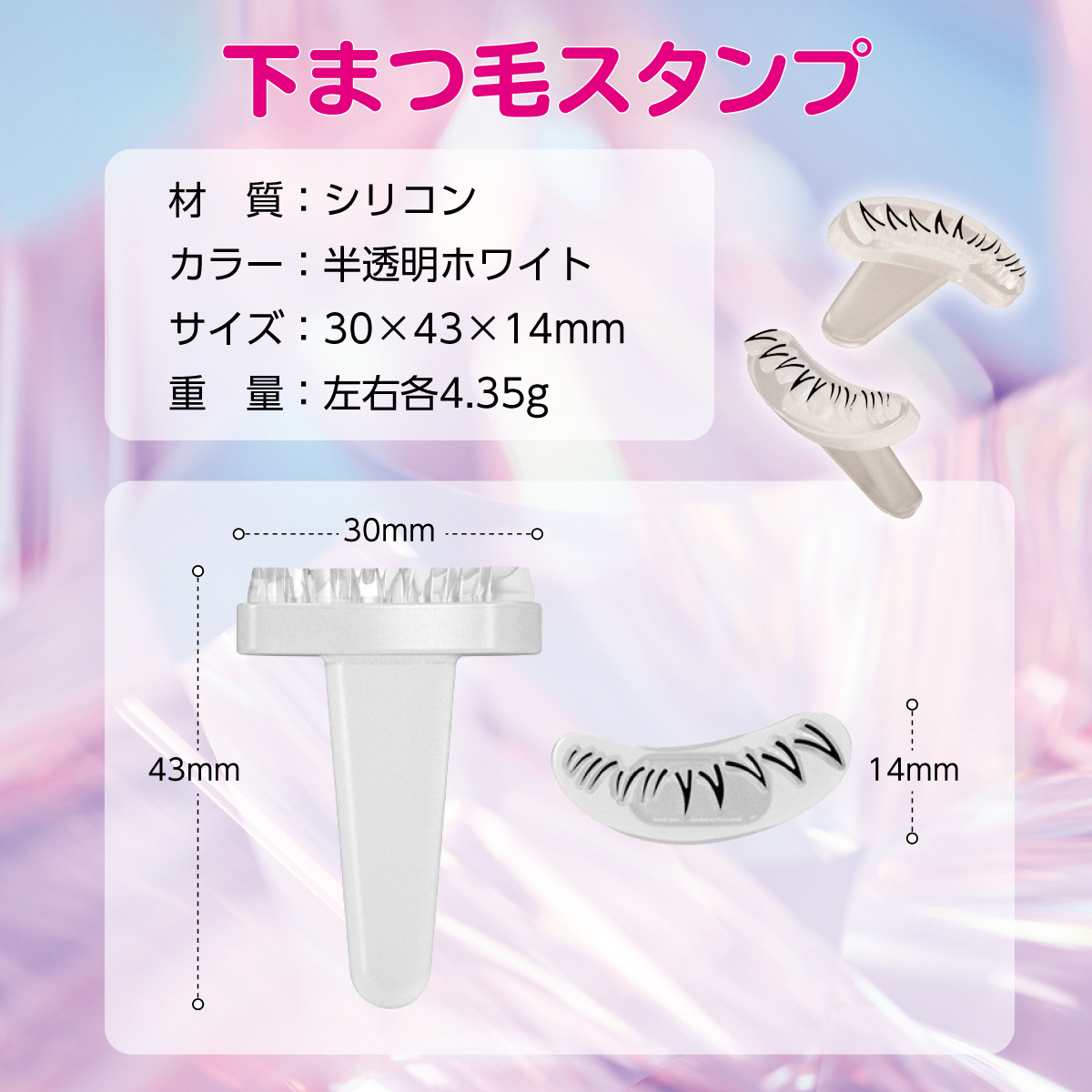 下まつげスタンプ 新体験 つけまつげ スタンプ 簡単 繰返し使用 まつ毛 コスメ商品 