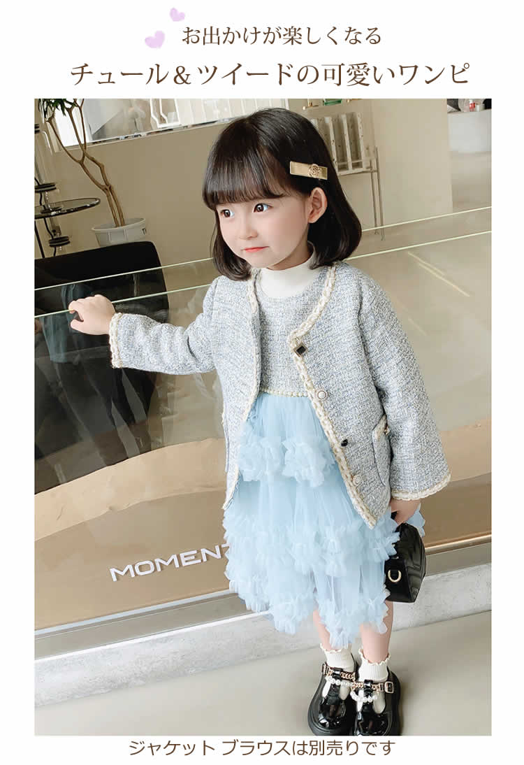 スーツ 女の子 ワンピース 入園 入学式 卒園式 長袖 チュールスカート 子供 フォーマル 上着 子供服 小学生 ツイード おしゃれ 卒業式 きれいめ キッズ 結婚式 