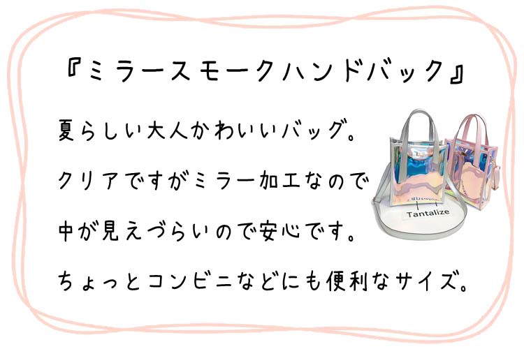 クリアトートバッグ レディース ショルダー ミラースモーク 小さめ ビニール オーロラ 軽い 斜め掛け 透明 